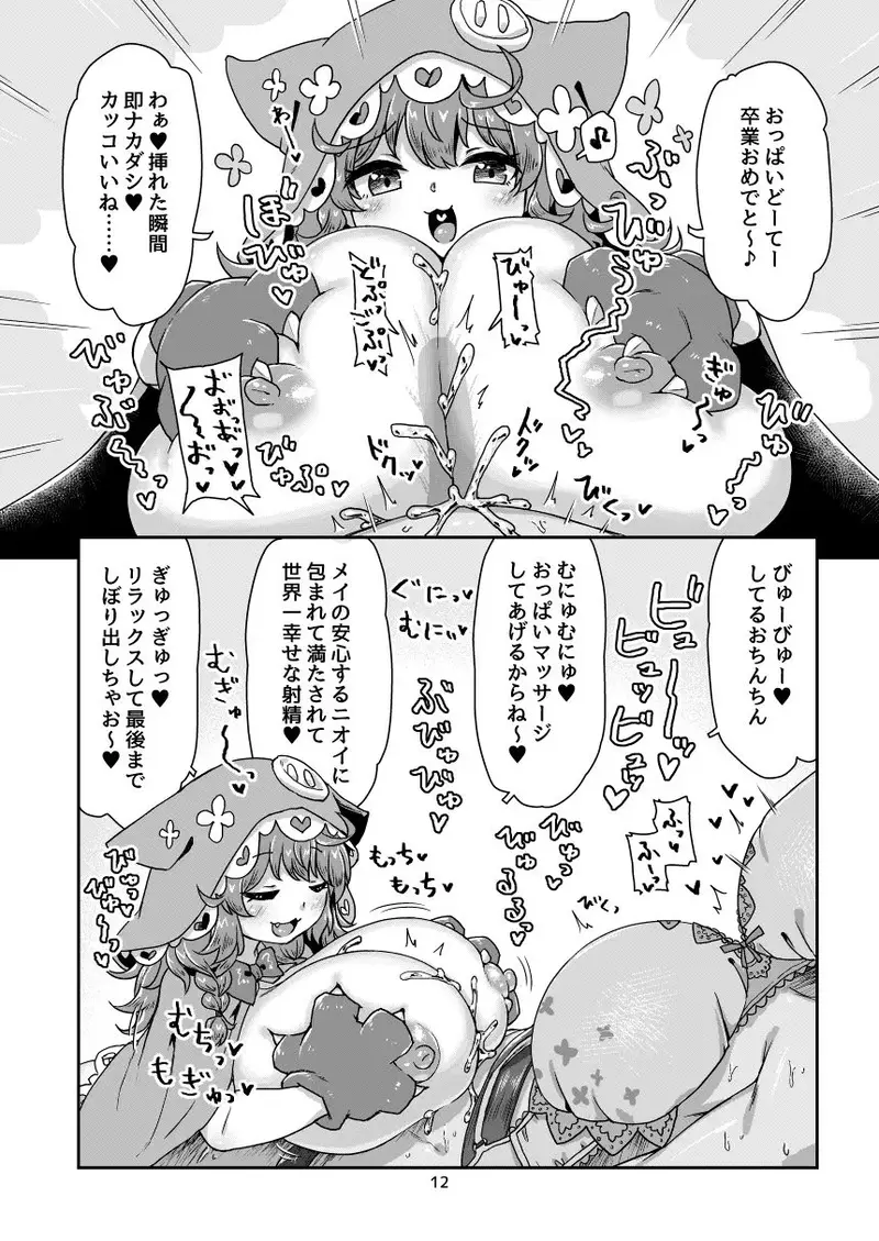 悟リ巨乳ライバーメイのおっぱいドレイ調教♪ぱいずりシコシコ生配信後編 サンプル画像 5枚目