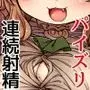 悟リ巨乳ライバーメイのおっぱいドレイ調教♪ぱいずりシコシコ生配信後編
