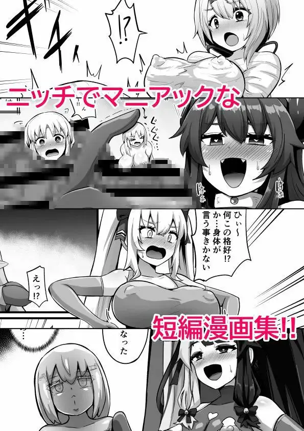 短編漫画集 にじニッチ サンプル画像 5枚目
