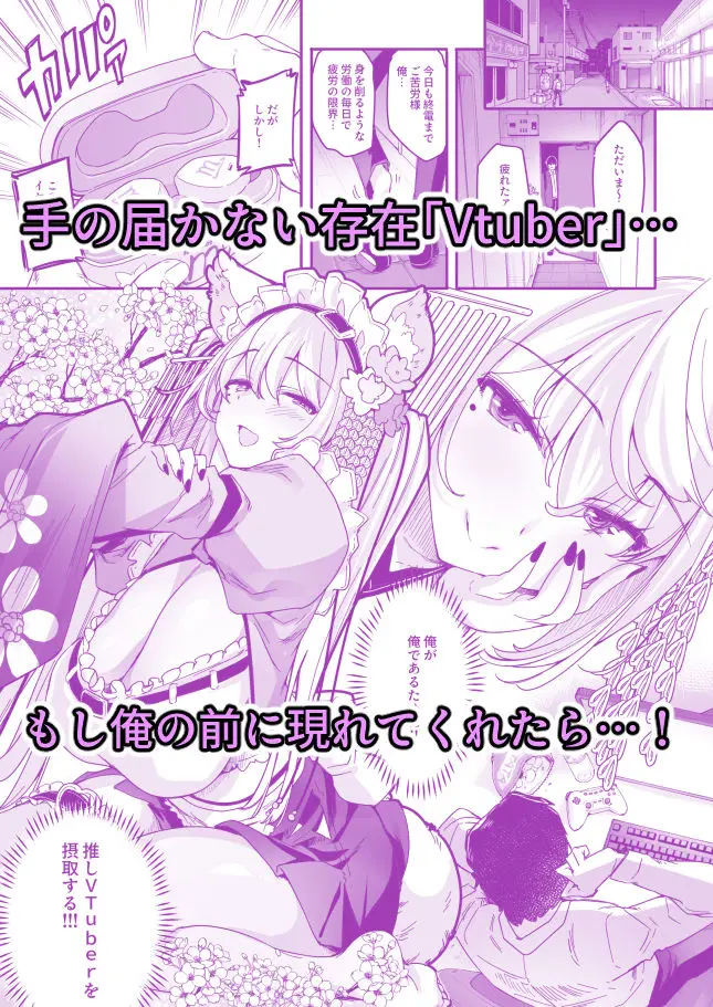 長乳VTuberが画面から出てきたらヤることは決まってますよね！？ サンプル画像 2枚目