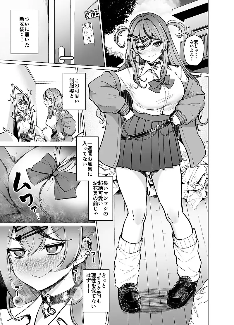 沙花叉もっと嗅ぎ足りない？ サンプル画像 1枚目