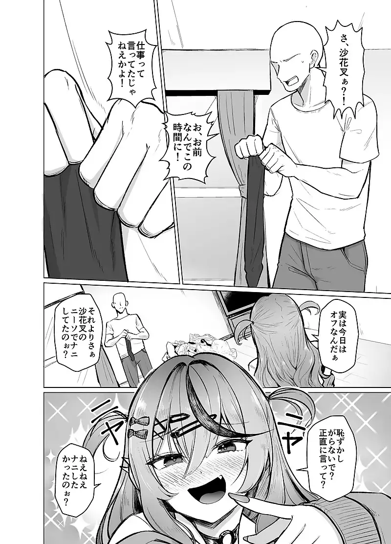 沙花叉もっと嗅ぎ足りない？ サンプル画像 3枚目