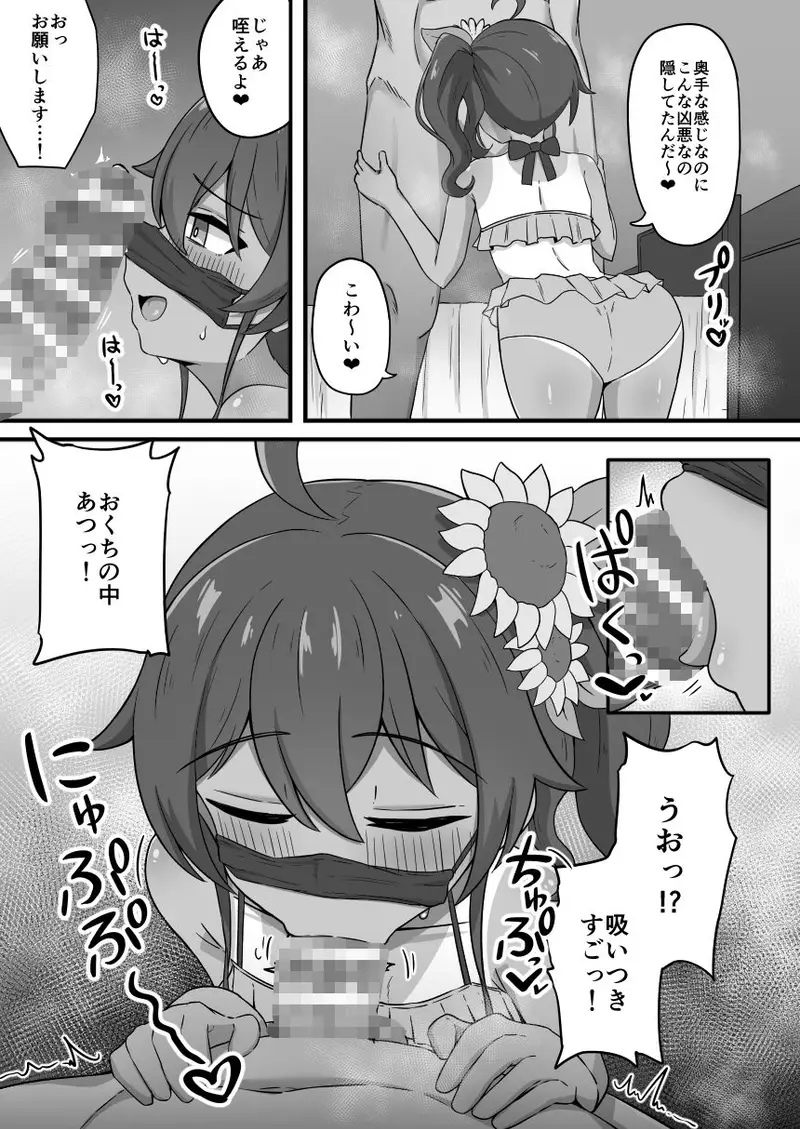推しコスのレイヤーにオフパコ誘われたと思ったら推し本人だった件 サンプル画像 3枚目