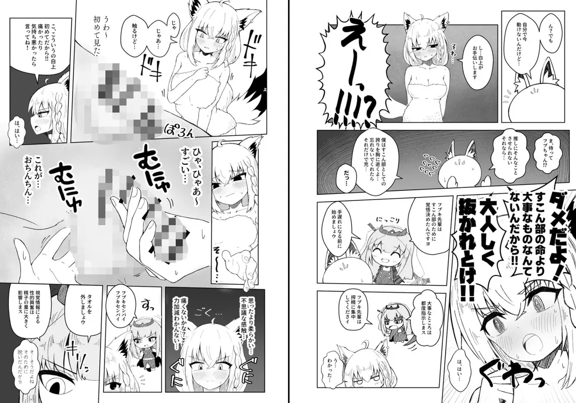 フブちゃんがしこたま飲んでくれる本 サンプル画像 4枚目