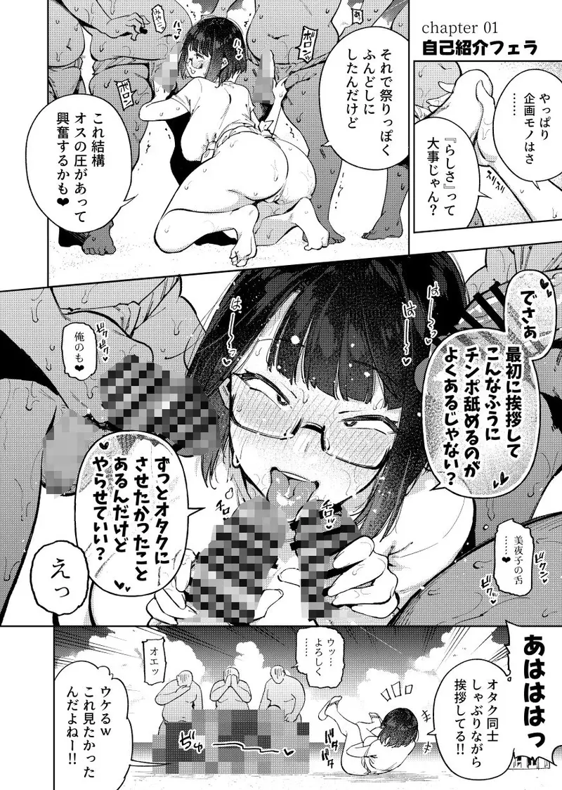 オタクくんは瀬戸美◯子に恋してる サンプル画像 3枚目