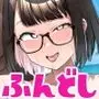 オタクくんは瀬戸美◯子に恋してる