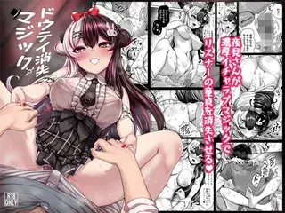 ドウテイ消失マジック