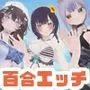 ポプロCVRプライベートリゾート百合H【ChilloutVR】