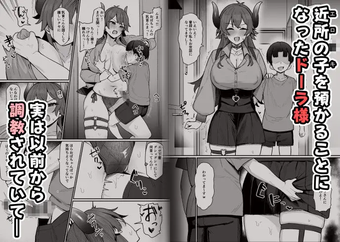 ドー〇様とエロ○キ サンプル画像 1枚目
