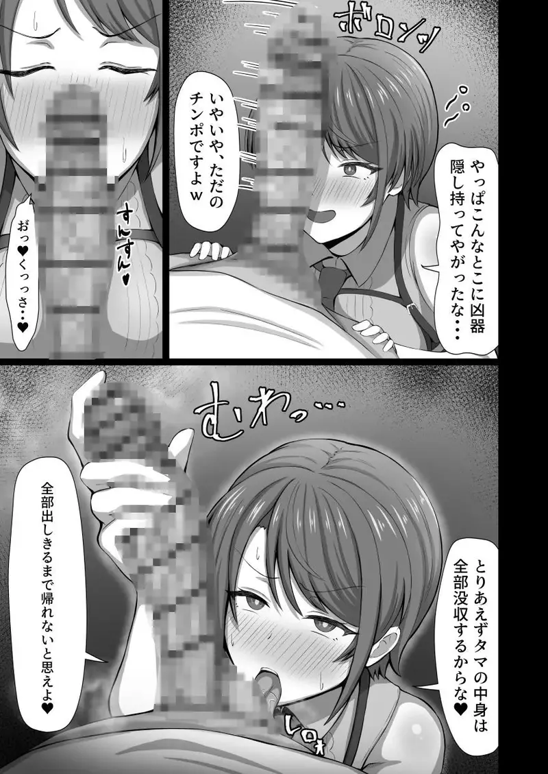 大空警察24時！！ サンプル画像 3枚目