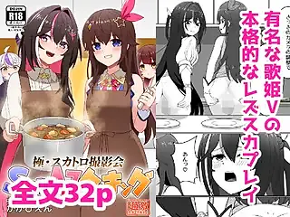 極・スカトロ撮影会 〜SorAzクッキング〜