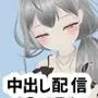 【濃厚リクエスト配信】1年ぶりに帰ってきたもふぃさんが視聴者の要望に応えながらイかされ中出しまでされる生配信【ゆらがわもふぃ】