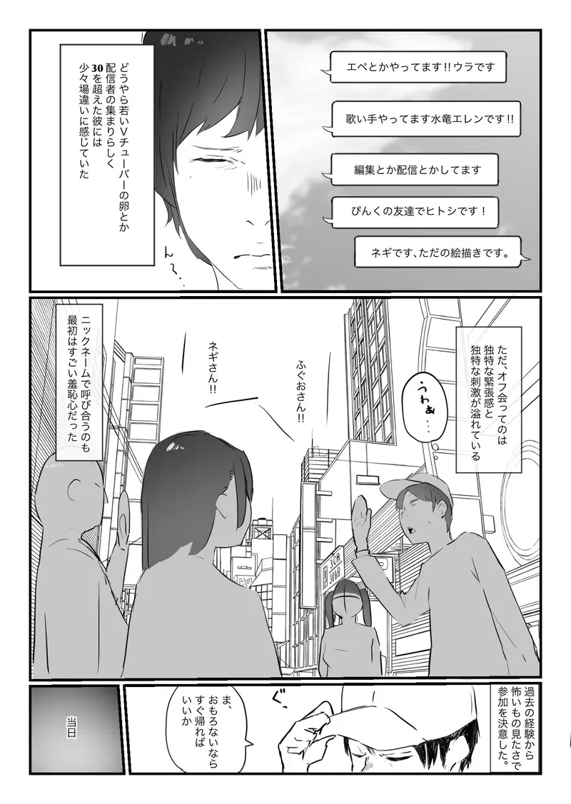 オフ会にいた猫 〜連絡が途絶えた夜〜（NTR実話） サンプル画像 2枚目