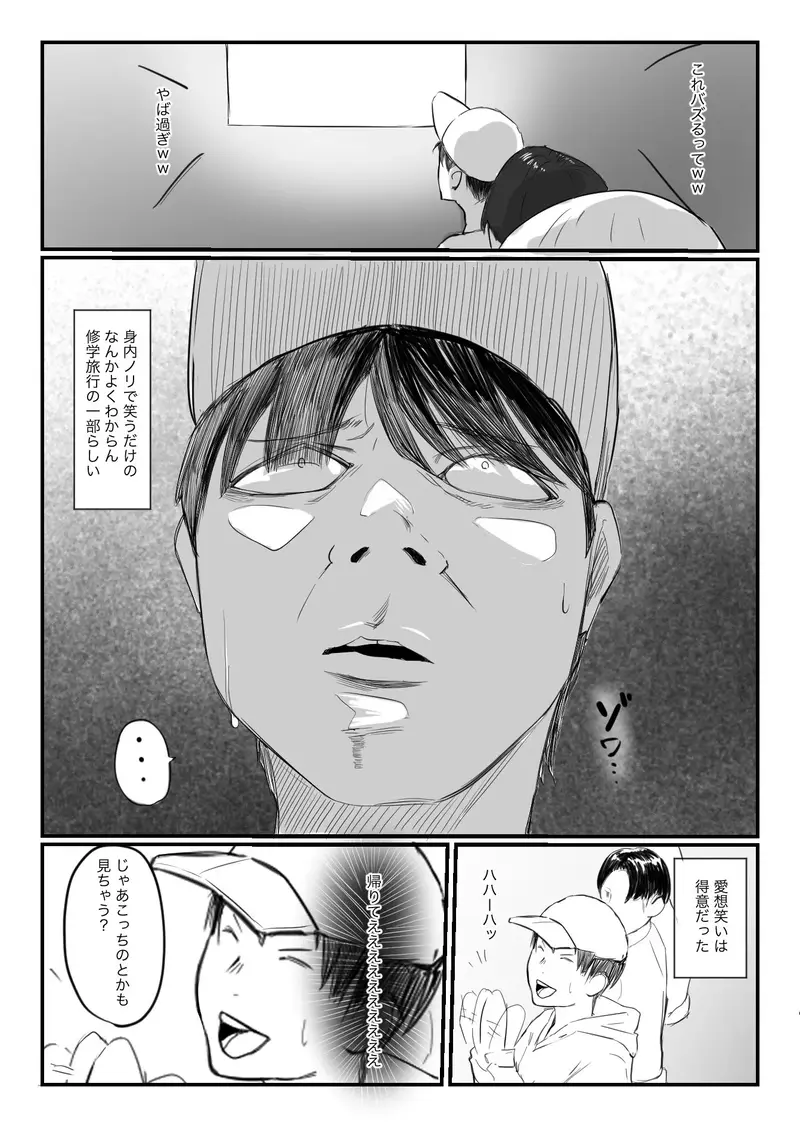オフ会にいた猫 〜連絡が途絶えた夜〜（NTR実話） サンプル画像 3枚目