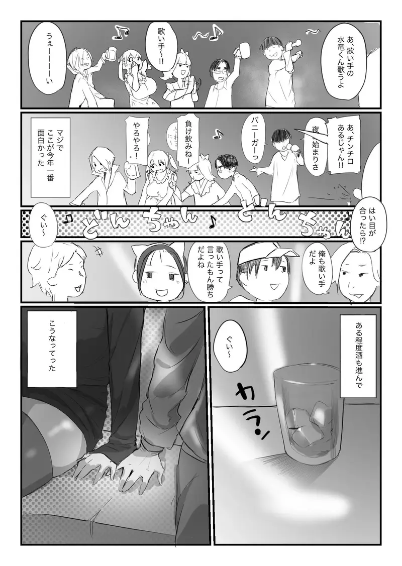 オフ会にいた猫 〜連絡が途絶えた夜〜（NTR実話） サンプル画像 4枚目