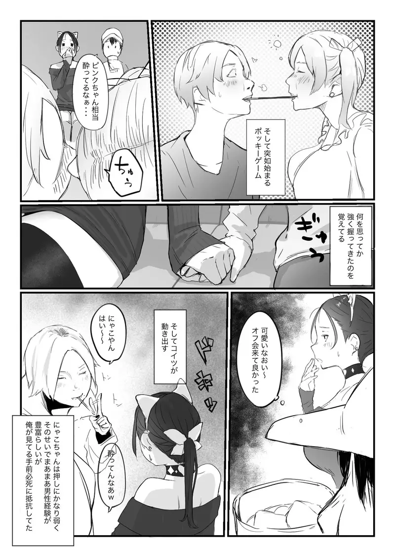 オフ会にいた猫 〜連絡が途絶えた夜〜（NTR実話） サンプル画像 6枚目
