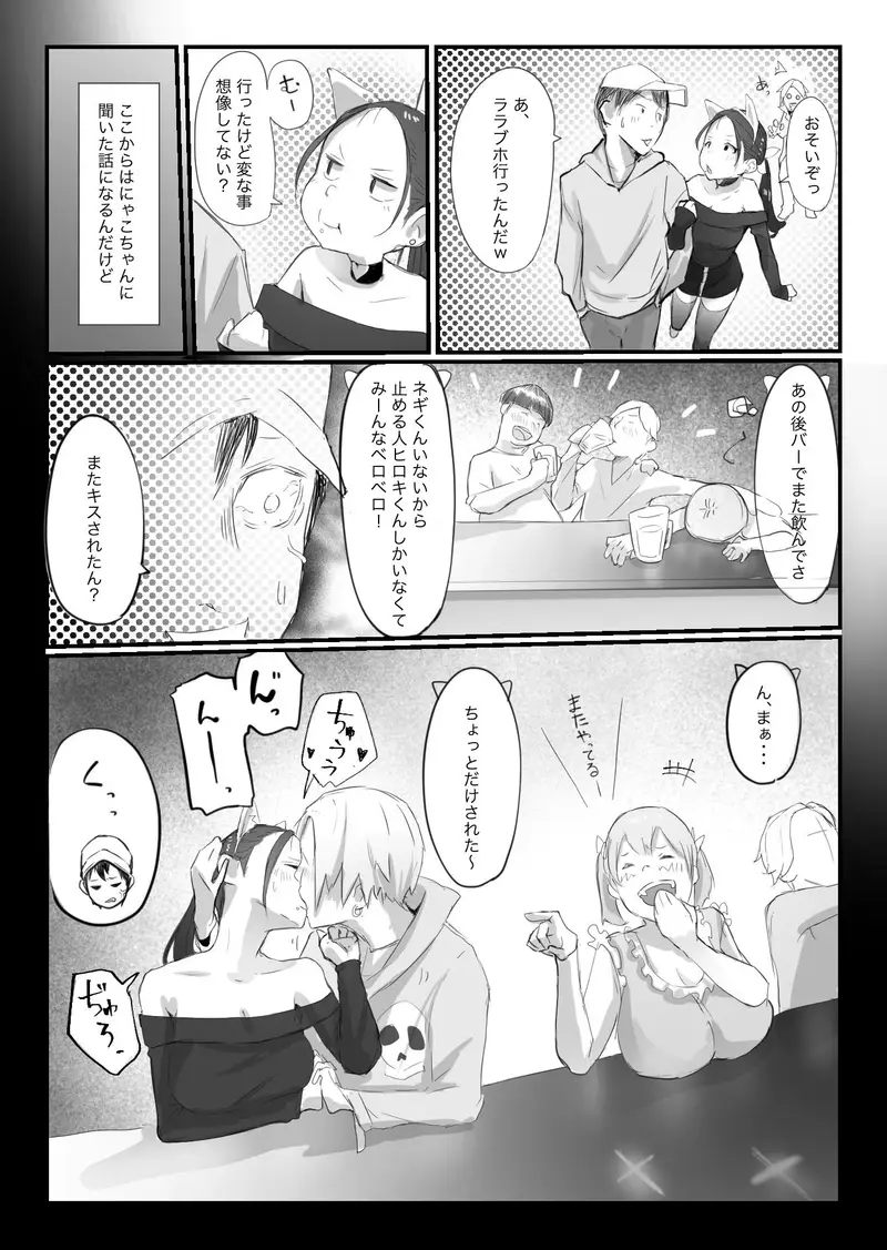 オフ会にいた猫 〜連絡が途絶えた夜〜（NTR実話） サンプル画像 8枚目