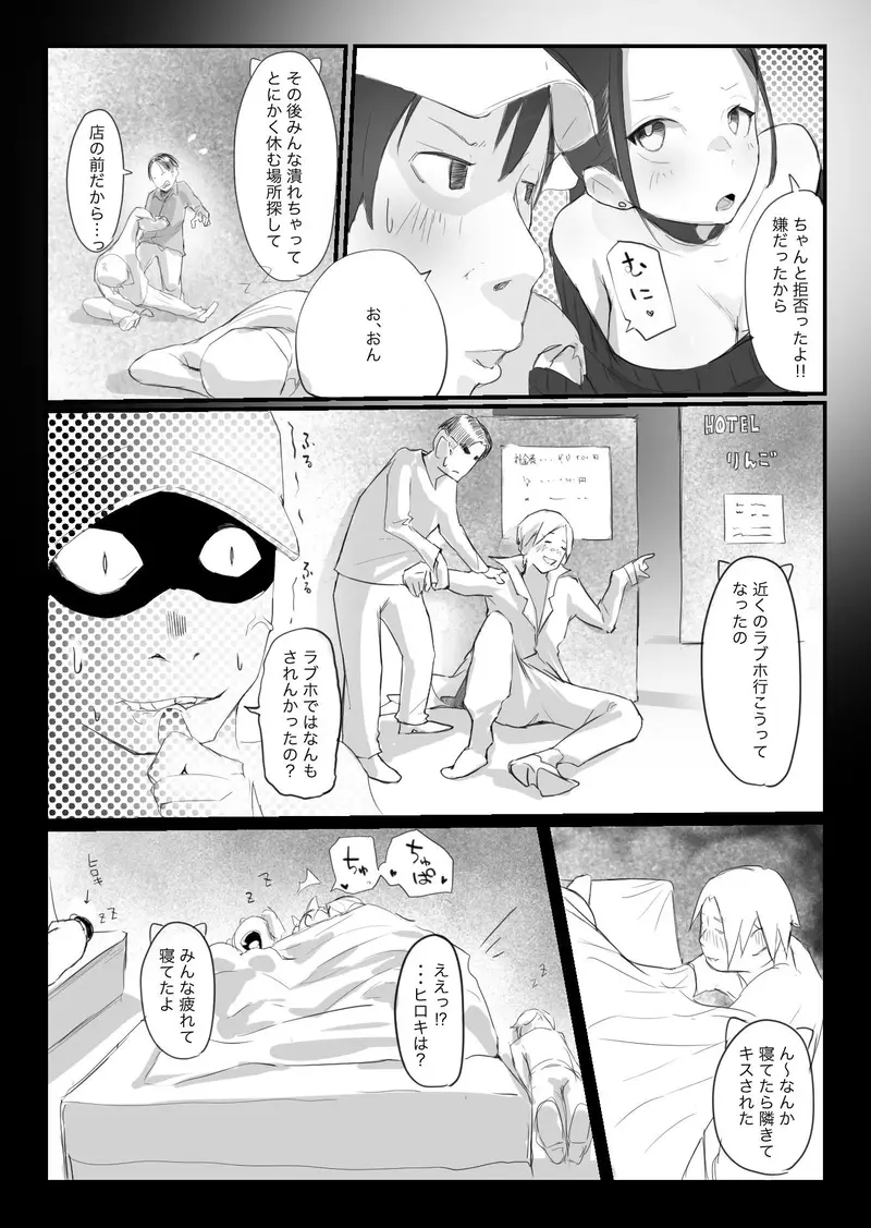 オフ会にいた猫 〜連絡が途絶えた夜〜（NTR実話） サンプル画像 9枚目