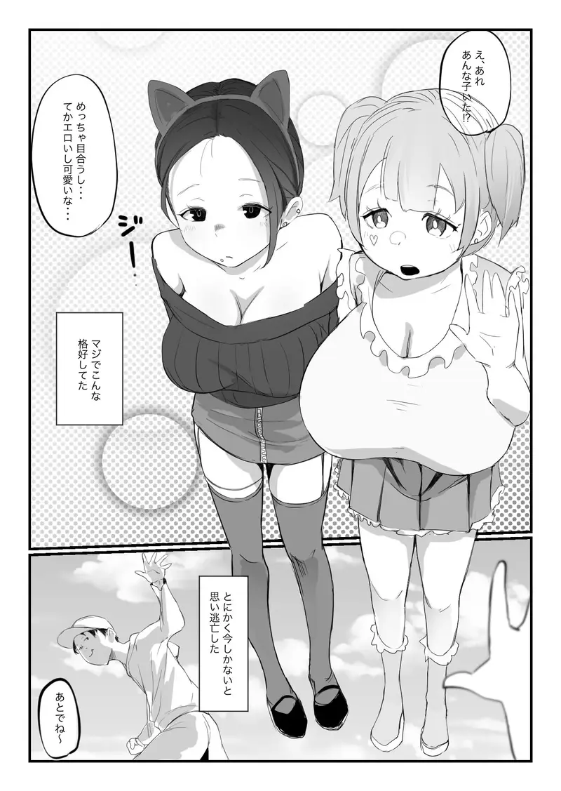 オフ会にいた猫 〜連絡が途絶えた夜〜（NTR実話） サンプル画像 10枚目