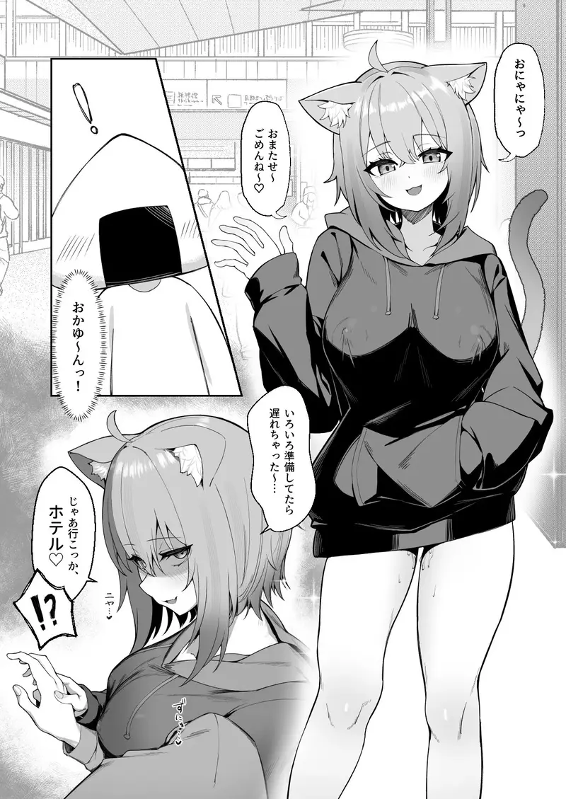 発情!ドスケベ猫退治(はーと) サンプル画像 1枚目