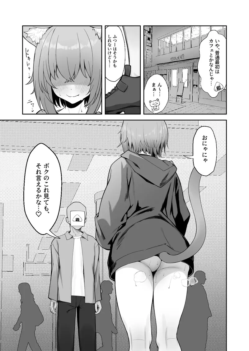 発情!ドスケベ猫退治(はーと) サンプル画像 2枚目