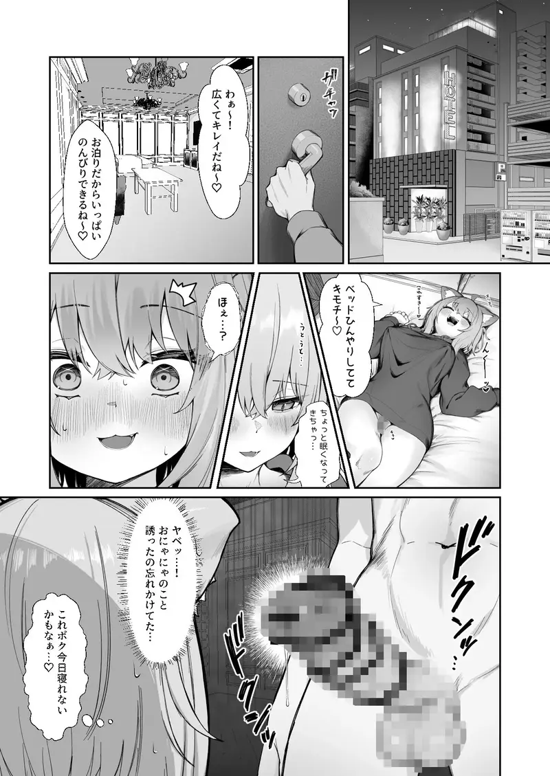 発情!ドスケベ猫退治(はーと) サンプル画像 5枚目