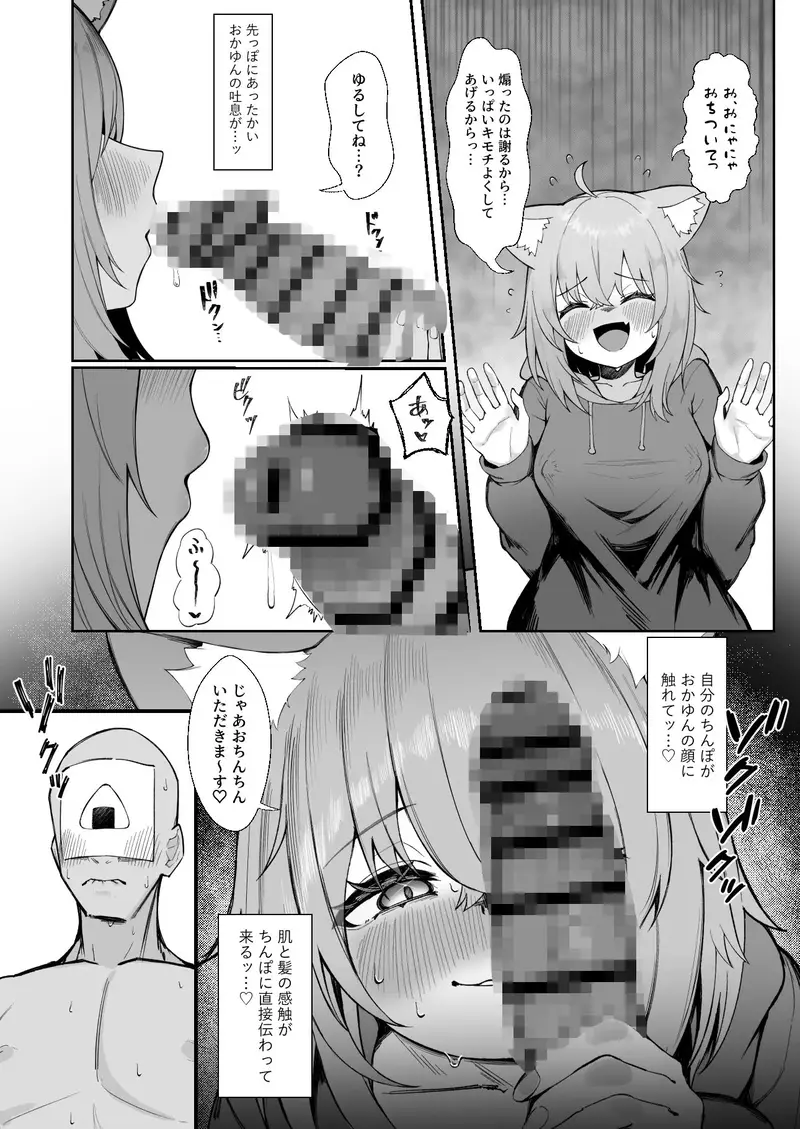 発情!ドスケベ猫退治(はーと) サンプル画像 6枚目