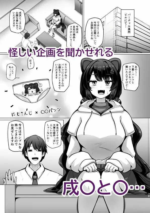 とこちゃんをパンツにして色々しちゃう本 サンプル画像 1枚目
