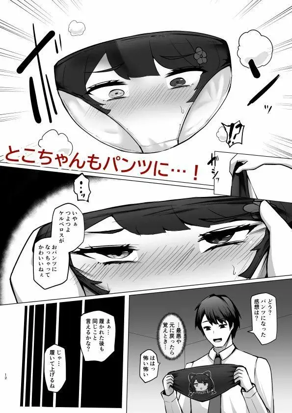 とこちゃんをパンツにして色々しちゃう本 サンプル画像 4枚目