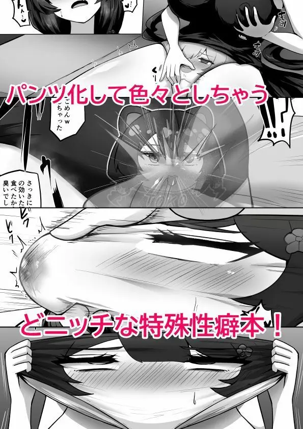 とこちゃんをパンツにして色々しちゃう本 サンプル画像 5枚目