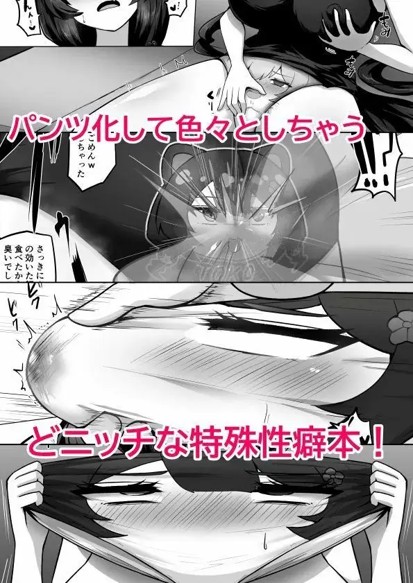 とこちゃんをパンツにして色々しちゃう本 サンプル画像 5枚目