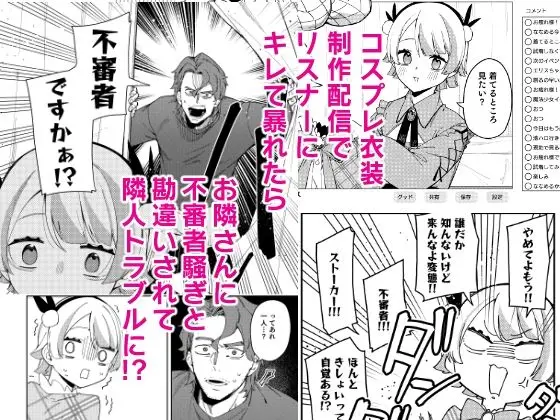 隣人は有名配信者7人目 サンプル画像 1枚目