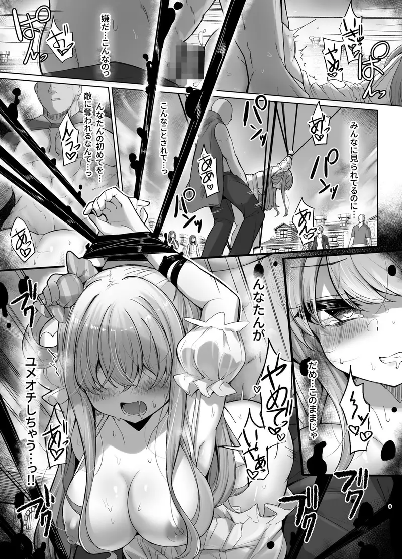 敗北のホロウィッチ2 サンプル画像 8枚目