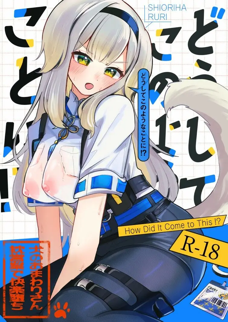 どうしてこのようなことに!? サンプル画像 10枚目
