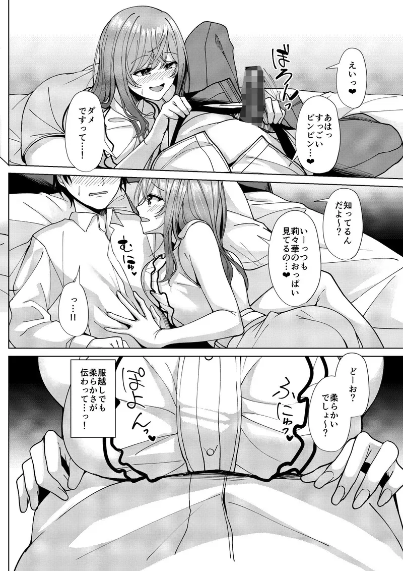 りりかのことすき? サンプル画像 2枚目