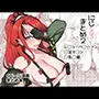 にじえろまとめ2