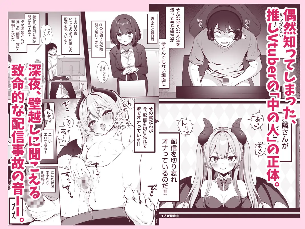 乳首よわよわな推しVtuberの弱みを握ったので、配信中にイタズラしてみた! サンプル画像 1枚目