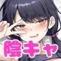 むちむち陰キャ配信者が堕ちるまで