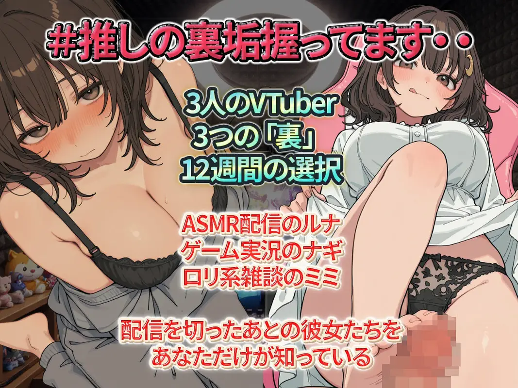 #推しの裏垢、握ってます。 サンプル画像 1枚目