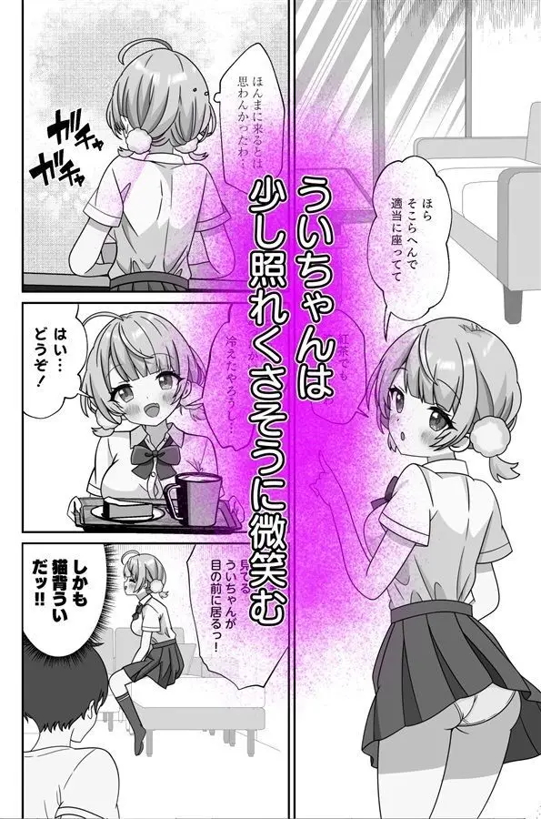 しぐれうい 癒しと快楽編 サンプル画像 2枚目