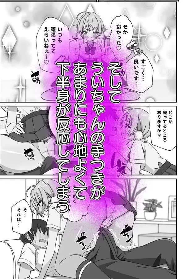 しぐれうい 癒しと快楽編 サンプル画像 5枚目