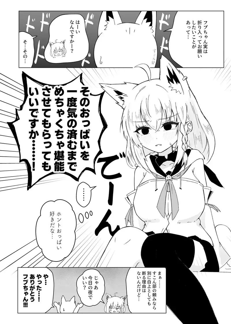 フブぱいであそぶ本 サンプル画像 2枚目