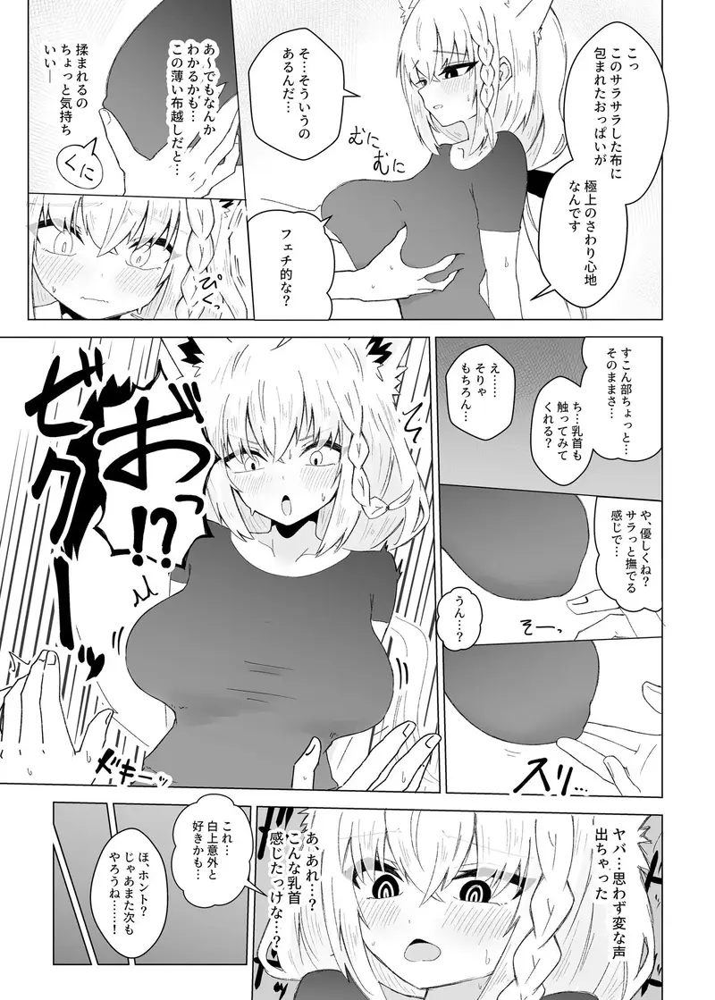 フブぱいであそぶ本 サンプル画像 5枚目