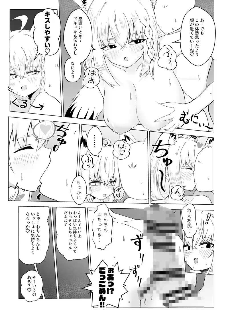 フブぱいであそぶ本 サンプル画像 7枚目