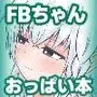 フブぱいであそぶ本