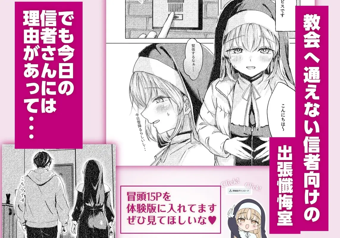 シスター・クレアの出張懺悔室 サンプル画像 1枚目