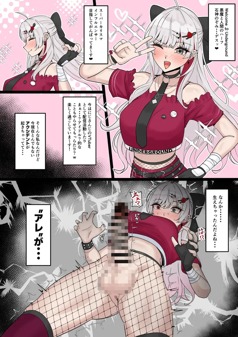 石神に’アレ’が生えた結果 サンプル画像 2枚目