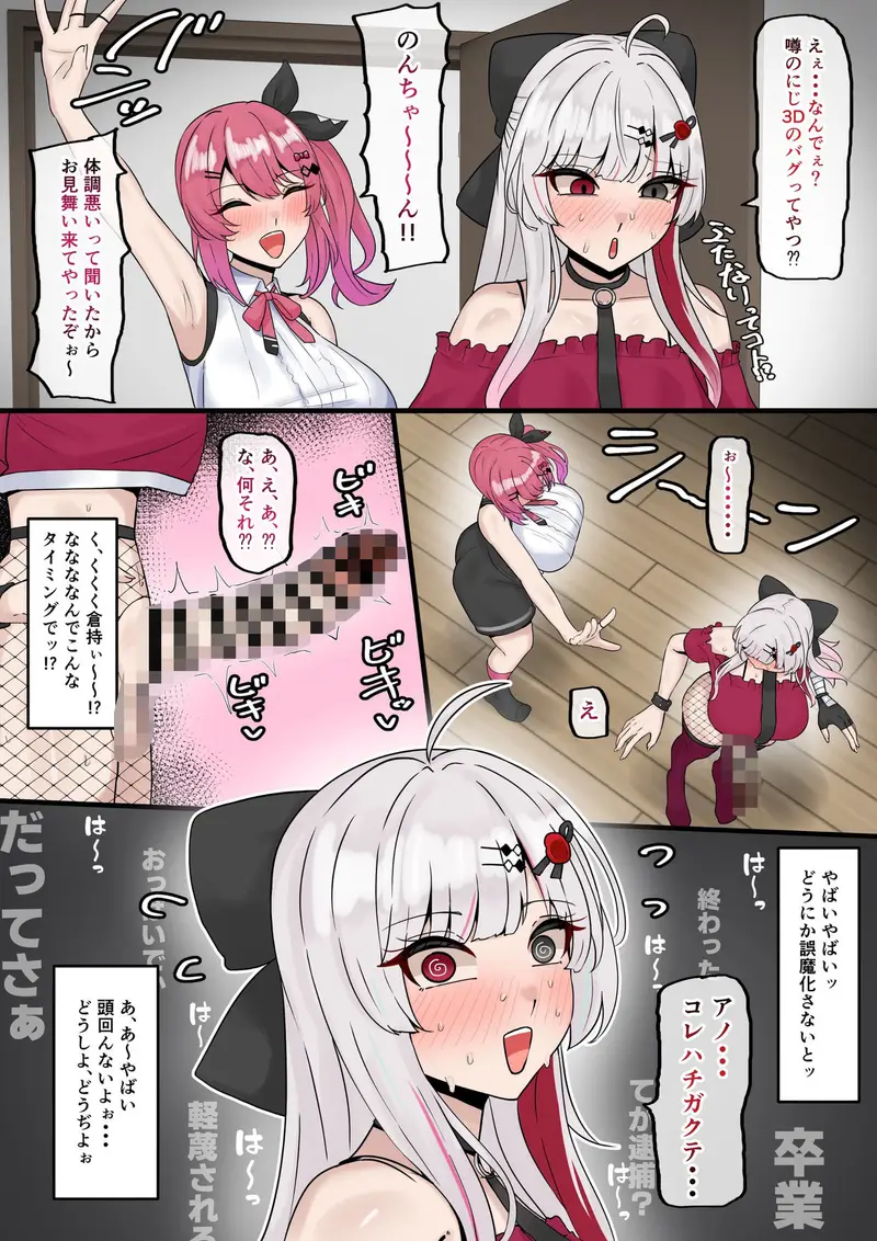 石神に’アレ’が生えた結果 サンプル画像 3枚目