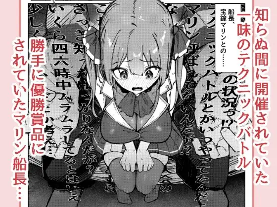 マリンは賞品じゃないんだがっ!? サンプル画像 1枚目