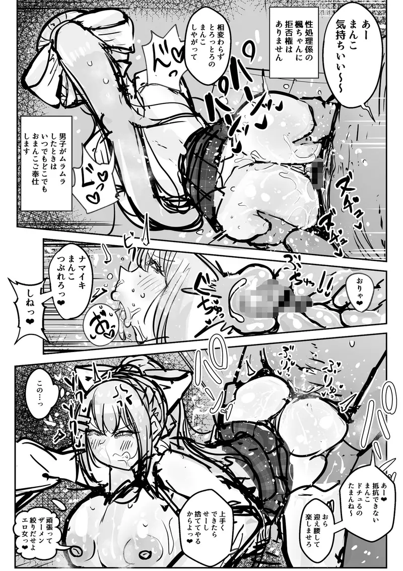 性処理(おなほ)係なんて、さいてーや! サンプル画像 3枚目